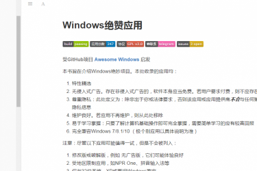 Windows绝赞应用