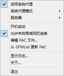 ShadowSocks的Windows客户端使用