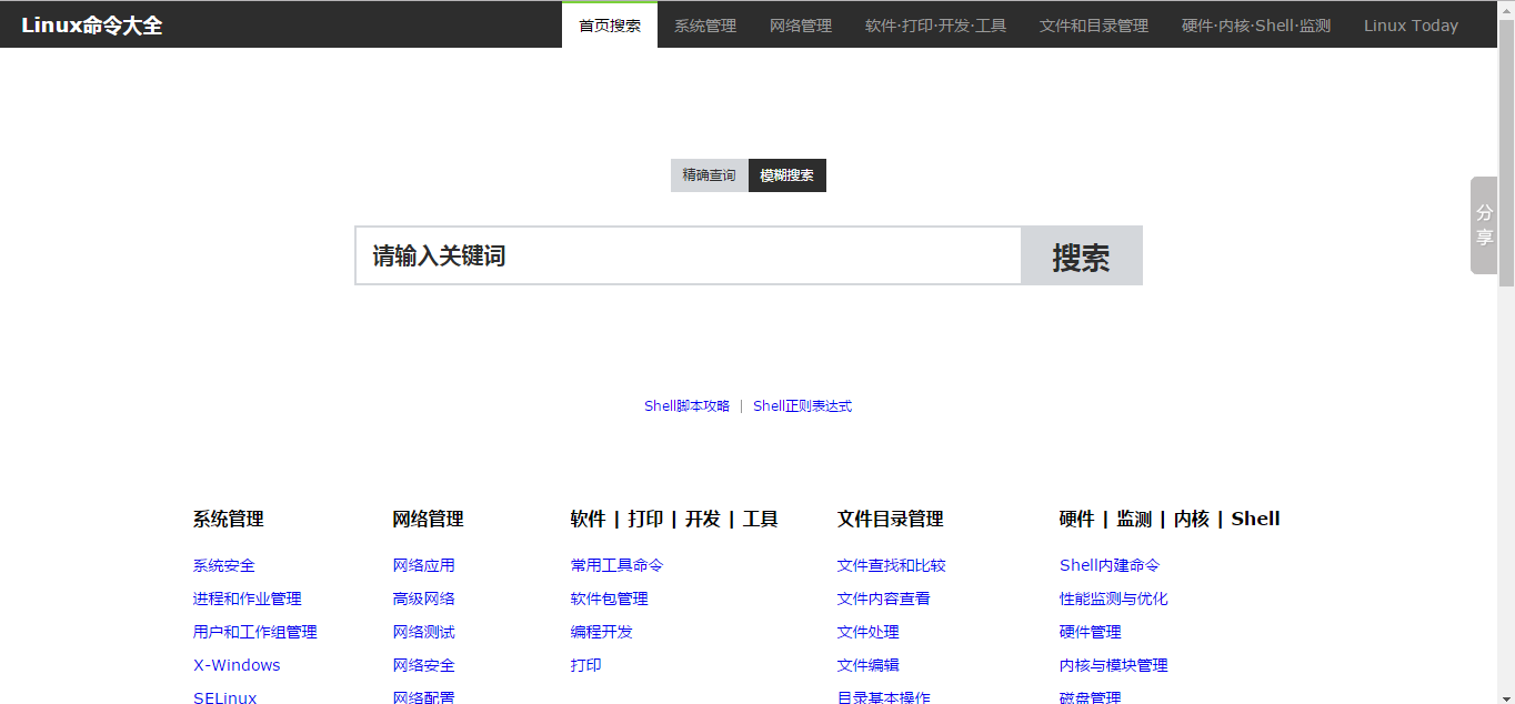 Linux命令搜索 Linux命令搜索