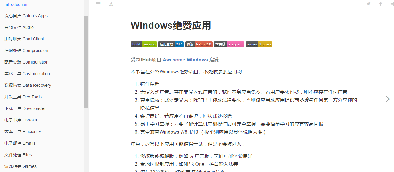 Windows绝赞应用