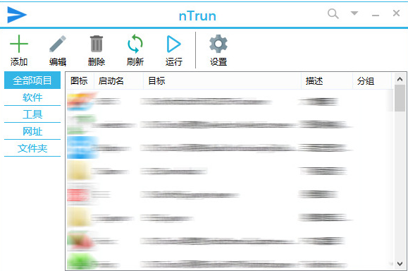 快速启动工具nTrun 快速启动工具nTrun