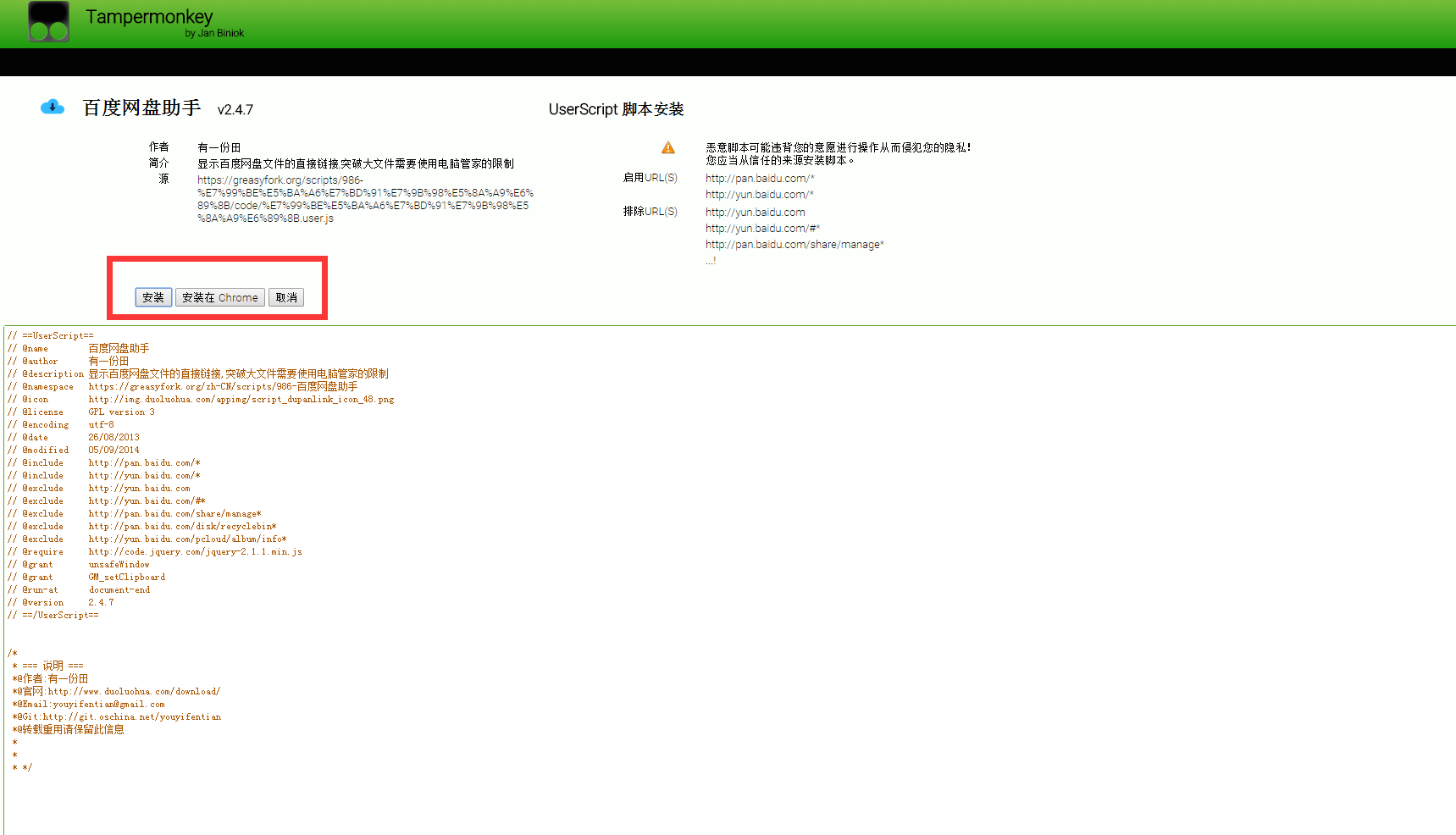Chrome插件Tampermonkey的介绍及使用教程