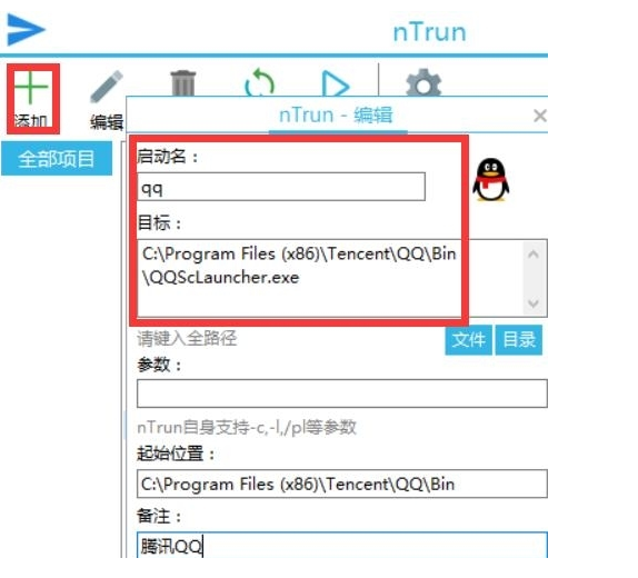快速启动工具nTrun 快速启动工具nTrun