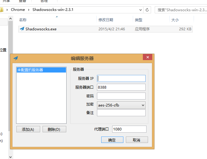 ShadowSocks的Windows客户端使用