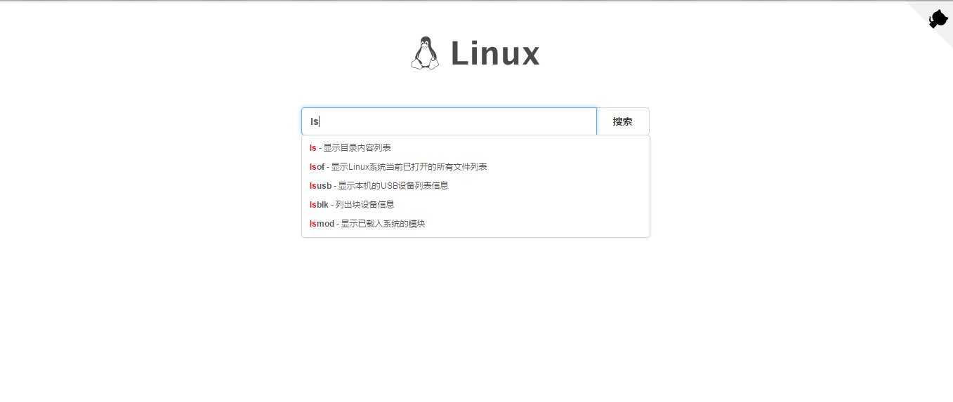 Linux命令搜索 Linux命令搜索