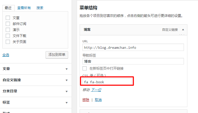 WordPress导航菜单添加图标 WordPress导航菜单添加图标