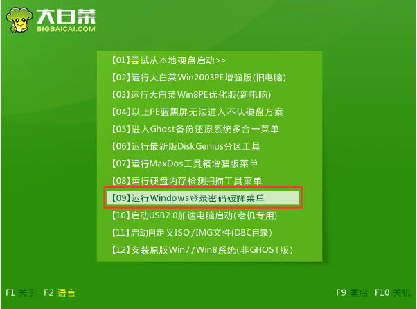 Win7系统忘记开机密码 Win7系统忘记开机密码