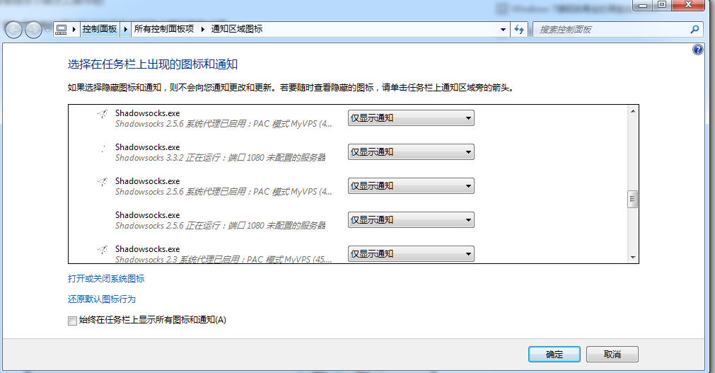 删除win7任务栏通知区域残留无效旧程序图标