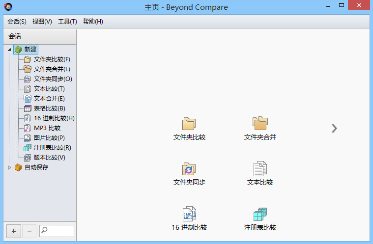 Beyond Compare_文件对比软件 Beyond Compare_文件对比软件